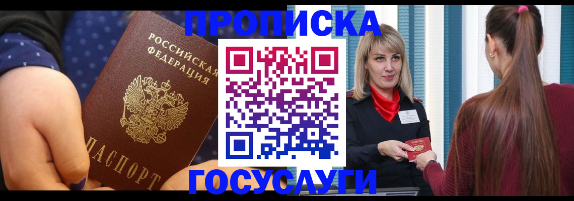 временная регистрация собственник в Сибае