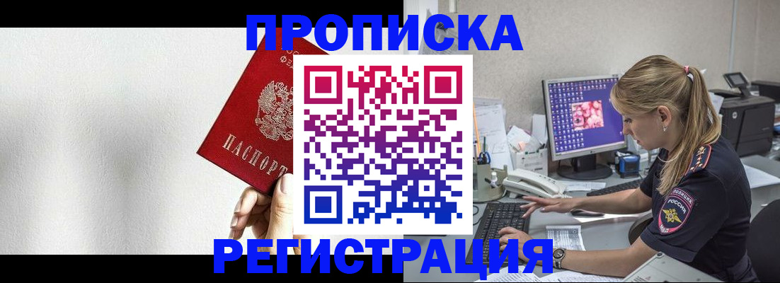 прописка штамп в Сибае