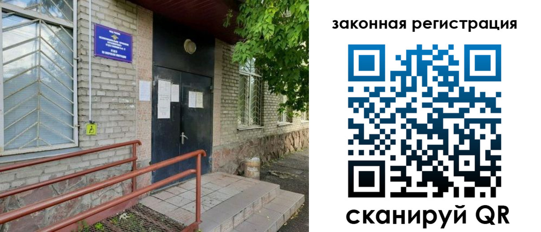миграционный учет в Сибае