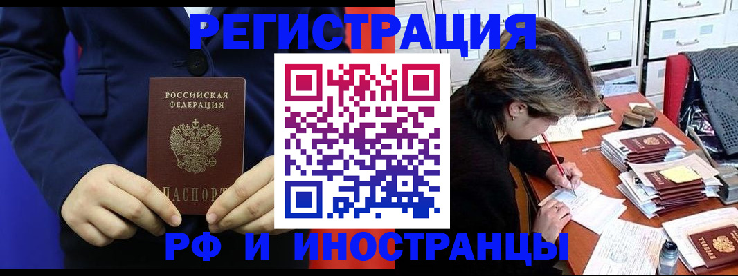 купить прописку в Сибае