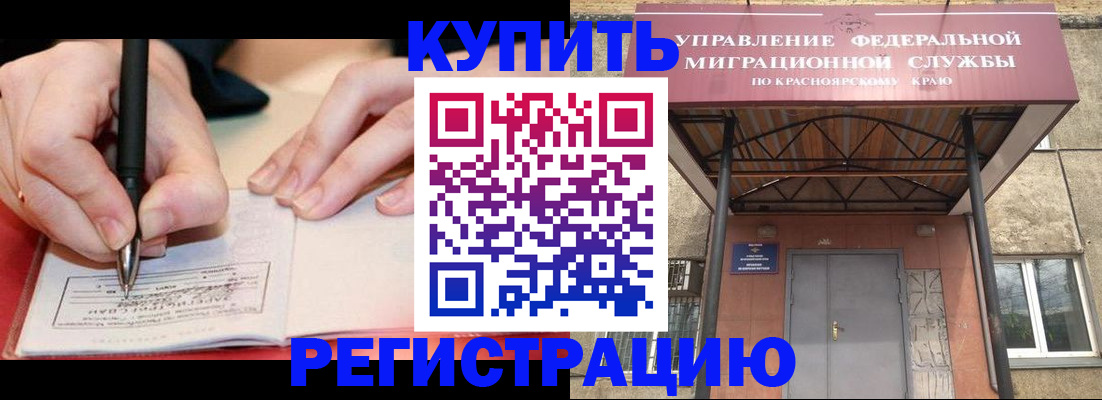 прописка для работы в Сибае