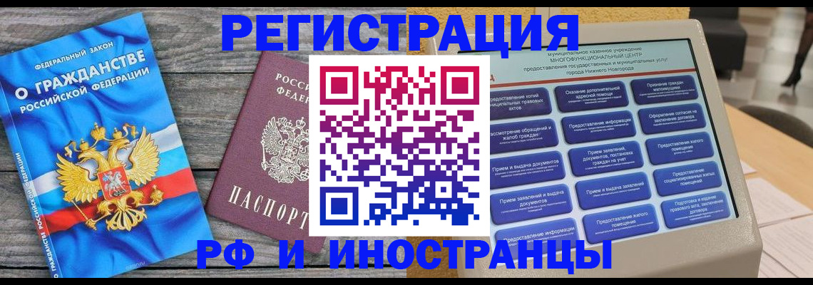 прописка в квартире в Сибае
