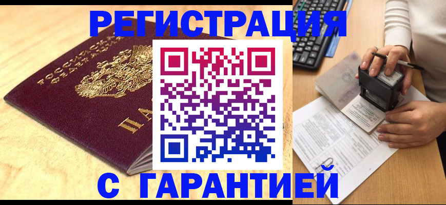 временная регистрация 2025 в Сибае