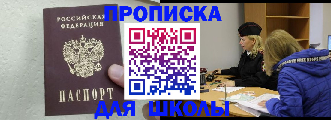 прописка ребенка в Сибае