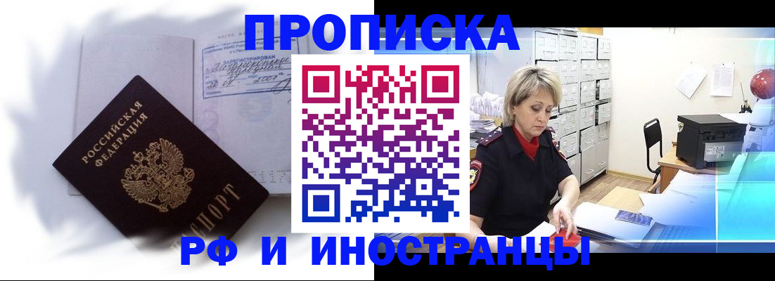 прописка регистрация в Сибае