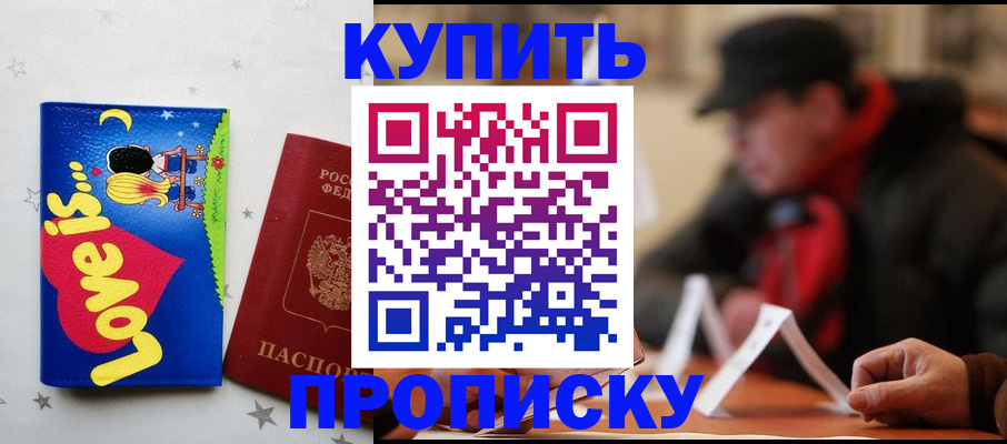 прописка в квартире в Сибае
