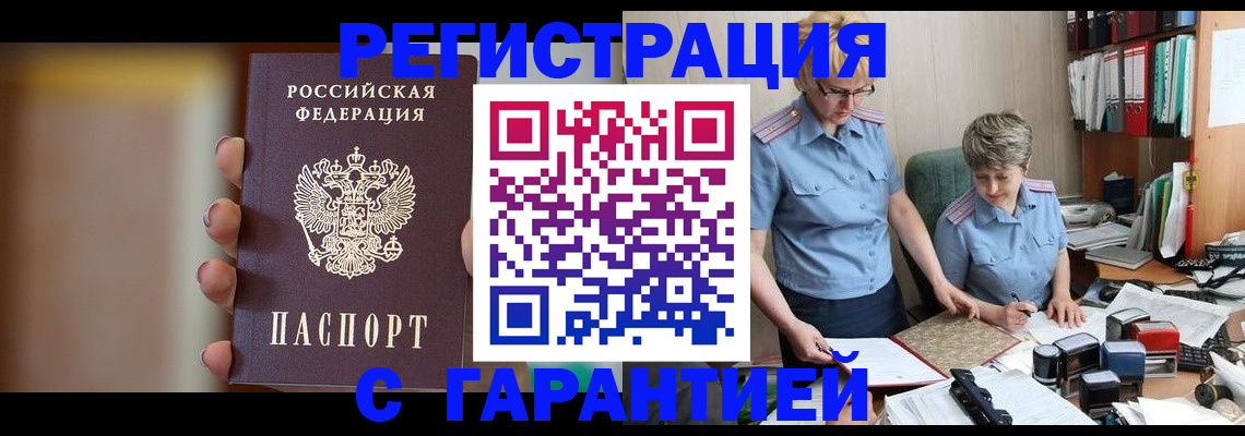 миграционный учет в Сибае